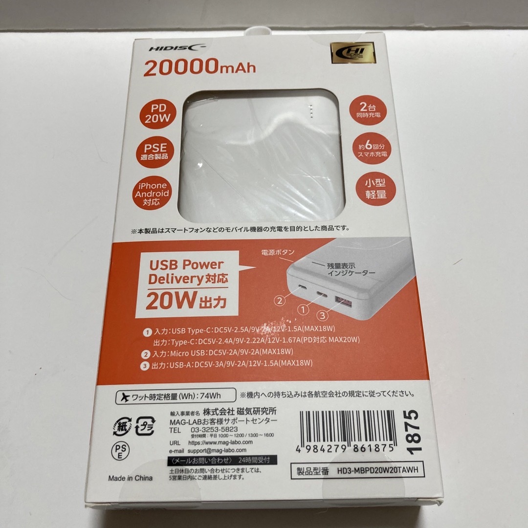 HIDISC(ハイディスク)の20000mAh モバイルバッテリー HD3-MBPD20W20TAWH スマホ/家電/カメラのスマートフォン/携帯電話(バッテリー/充電器)の商品写真