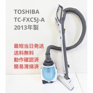 ミツビシデンキ(三菱電機)のMITSUBISHI TC-FXC5J-A 2013年製 紙パック式掃除機 青系(掃除機)
