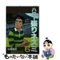 【中古】 ハロー張りネズミ 6/講談社/弘兼憲史