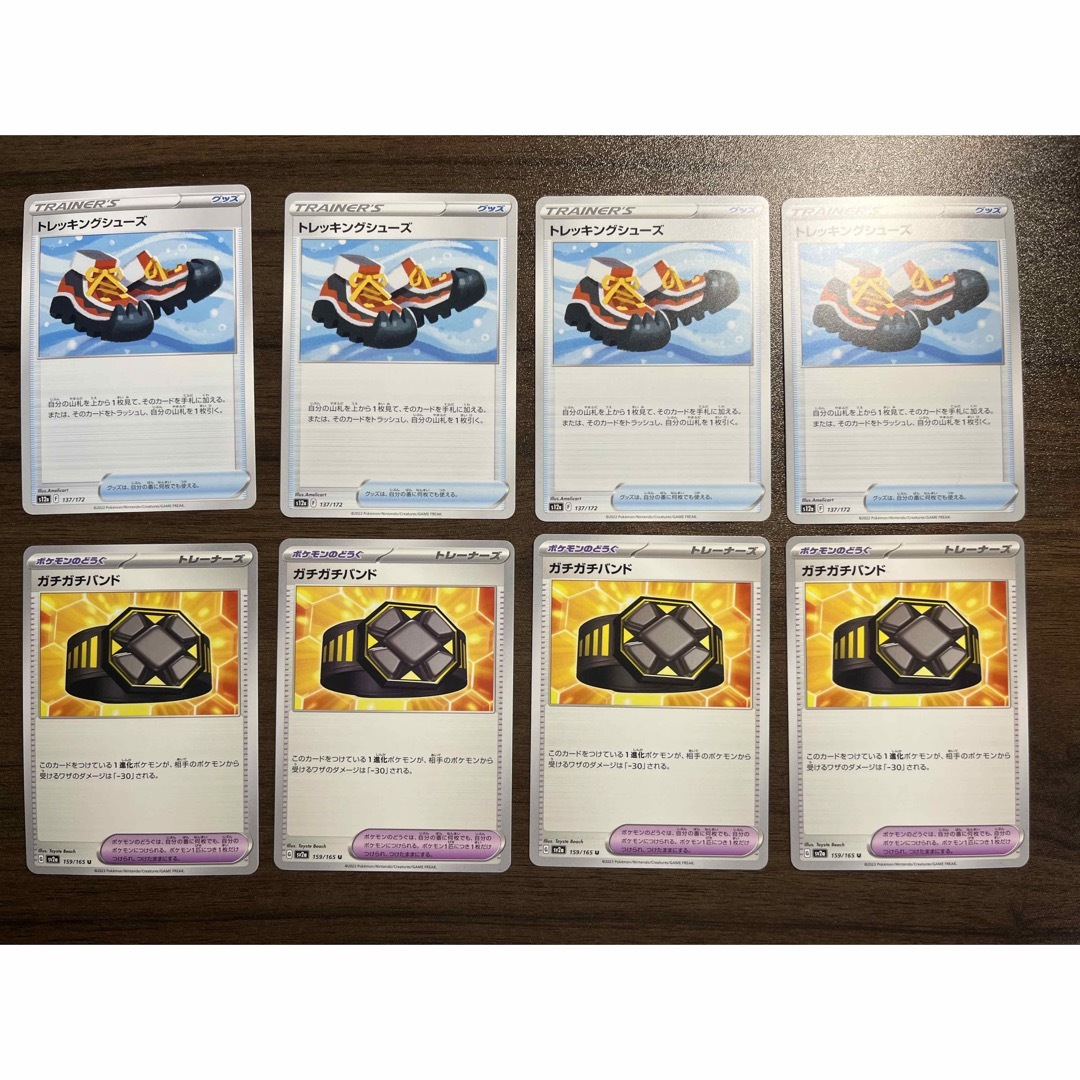 ポケモン(ポケモン)のポケカ　汎用　トレッキングシューズ　ガチガチバンド　4枚セット エンタメ/ホビーのトレーディングカード(シングルカード)の商品写真