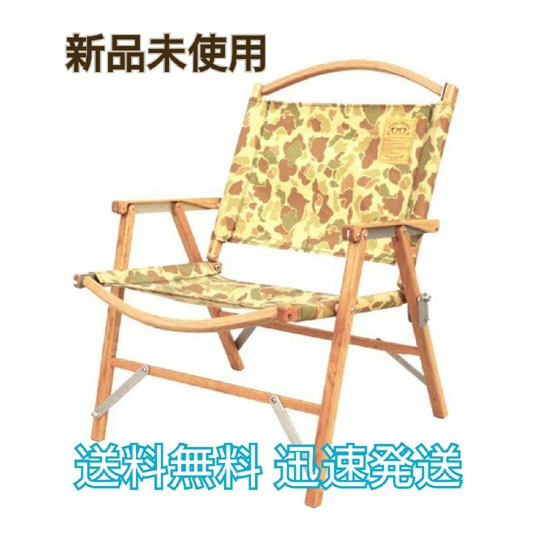 NATAL DESIGN KERMIT CHAIRカーミットチェア　カモ
