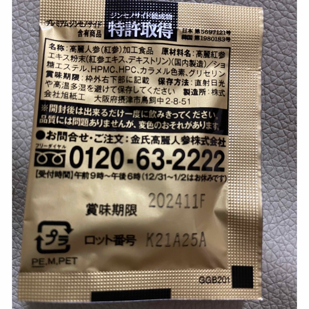 高麗人参 健康食品 神秘の健康力 ゴールド 食品/飲料/酒の健康食品(ビタミン)の商品写真