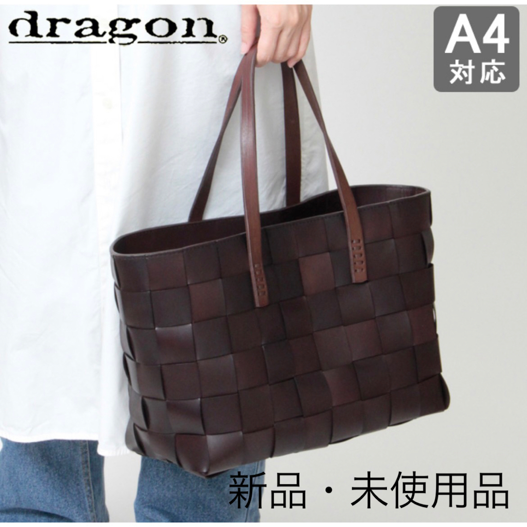 dragon diffusion JAPAN TOTE ダークブラウン　未使用品