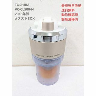 トウシバ(東芝)のTOSHIBA 東芝 VC-CL500-N 2018年製 ※ダストBOXのみ(掃除機)