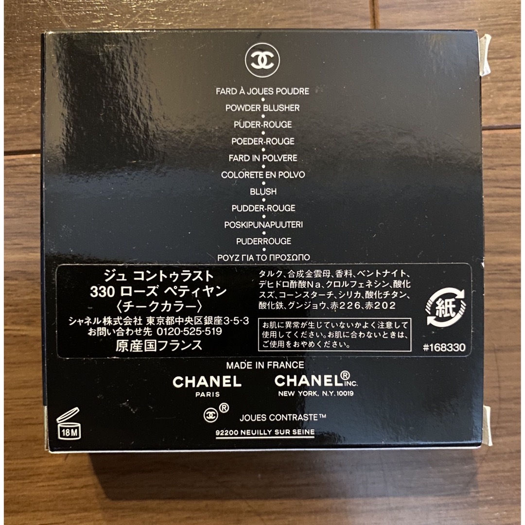 CHANEL☆チーク 330 新品未使用