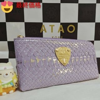 【新品】ATAO　❤️limo パイソンリュクス(2022限定)❤️　ラベンダー