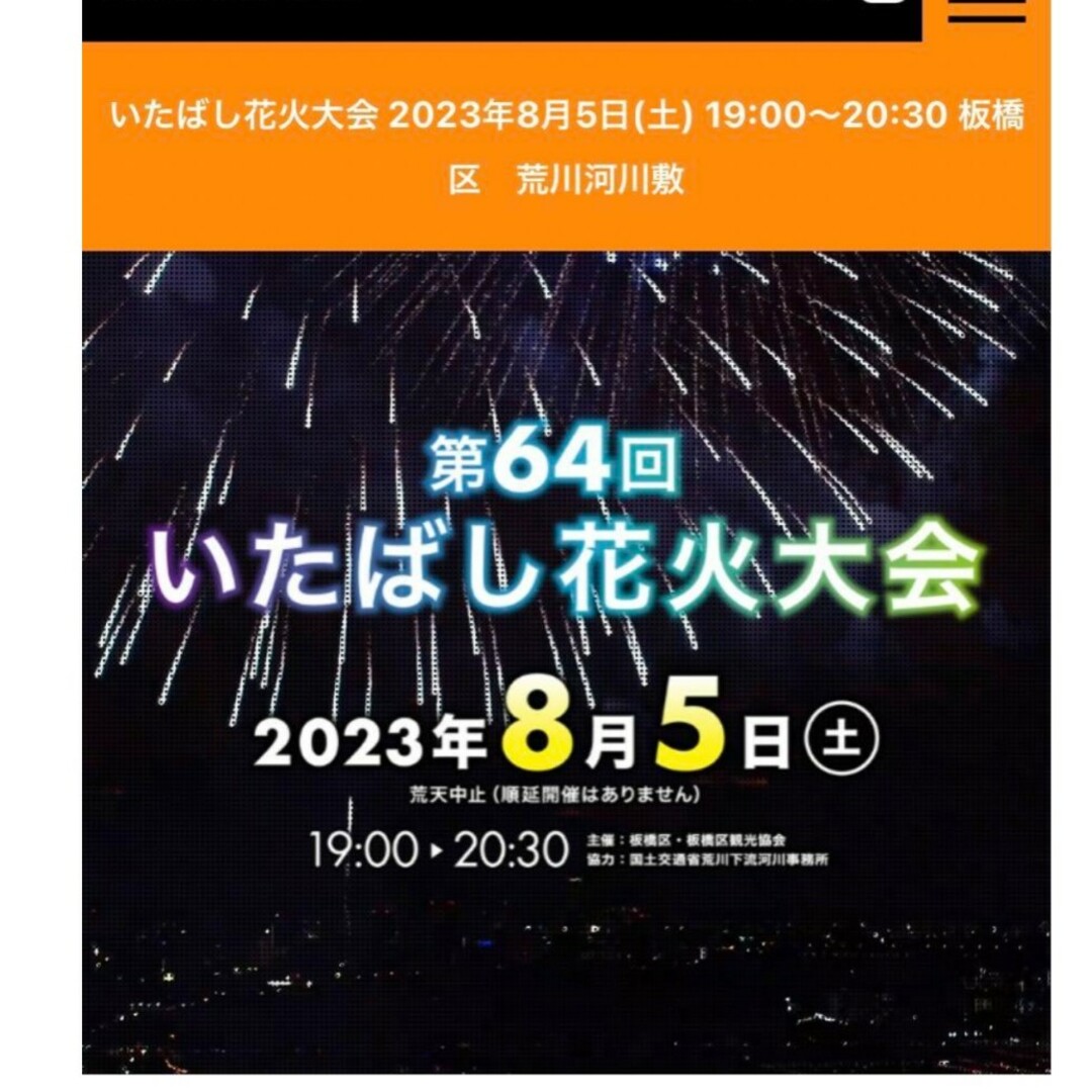 第64回いたばし花火大会 8月5日(土) www.hamartia.com.ar