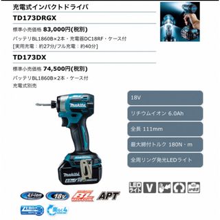 マキタ(Makita)のマキタ　充電式インパクトドライバー  TD173DRGX新品未使用品(工具)