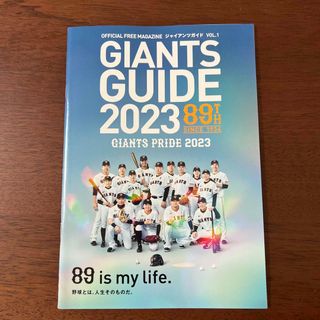 読売ジャイアンツ - 月刊 GIANTS 2023年 05月号 選手名鑑特大ポスター