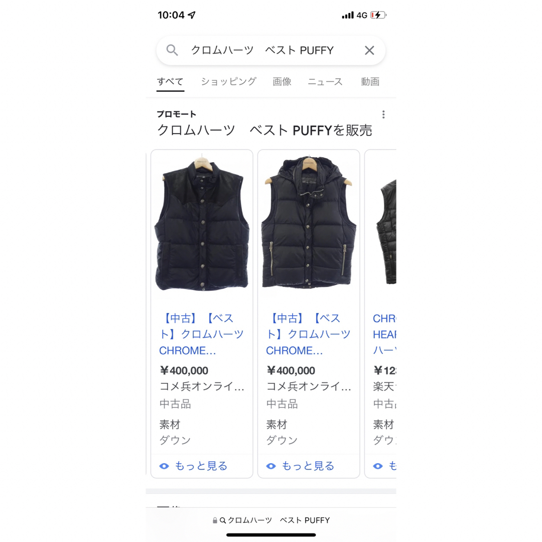 Chrome Hearts(クロムハーツ)のクロムハーツ　ダウンベスト メンズのジャケット/アウター(ダウンベスト)の商品写真