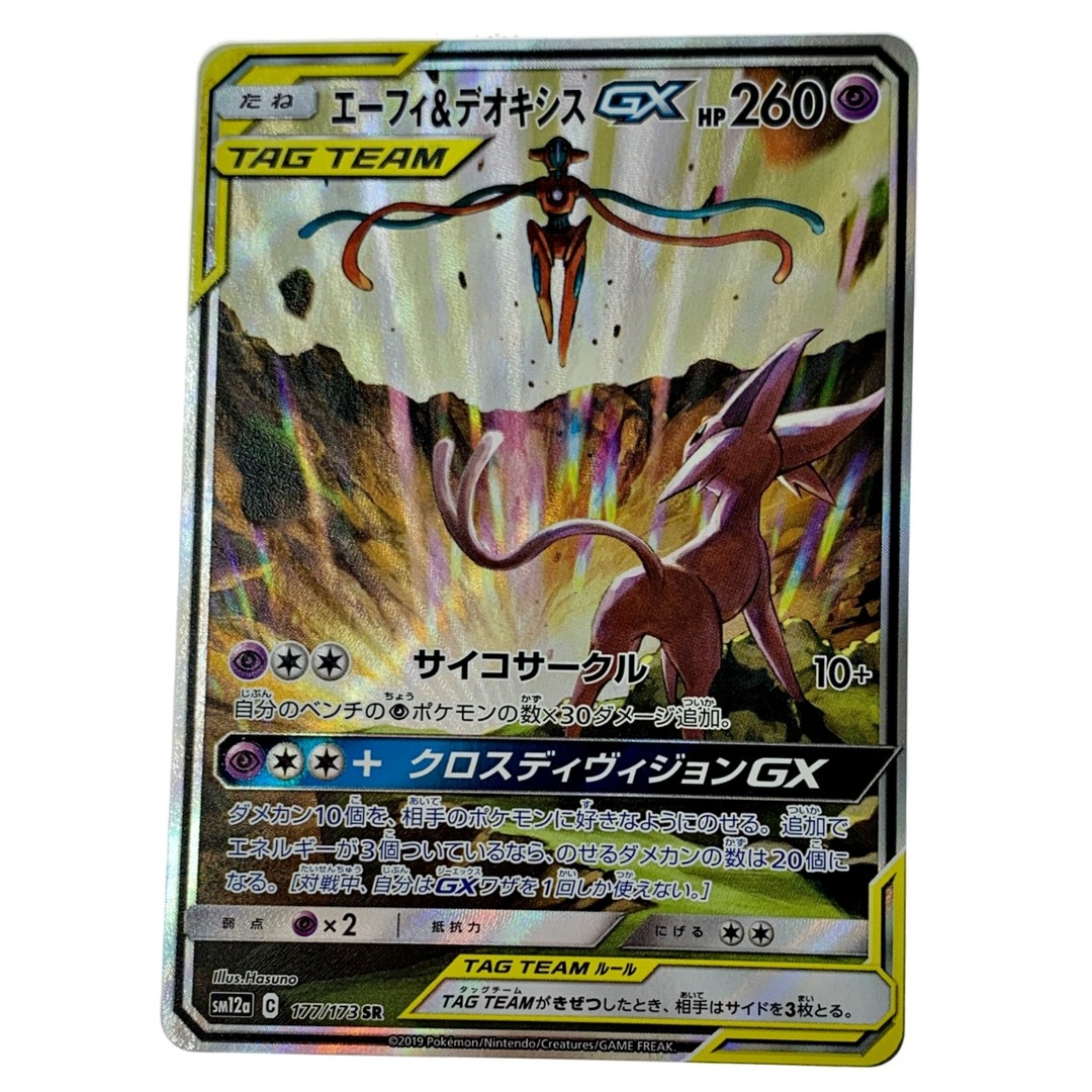 ☆☆ ポケモン トレカ ポケカ《 エーフィ＆デオキシス GX 》177/173 SR