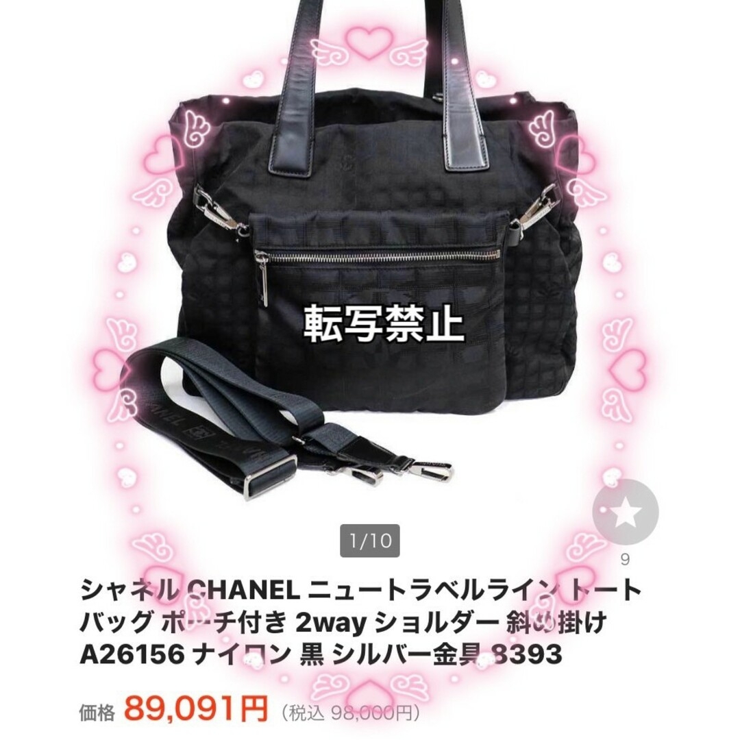 CHANEL(シャネル)の直様専用☆CHANELニュートラベルライントートバッグ付属品☆ポーチ☆ レディースのファッション小物(ポーチ)の商品写真