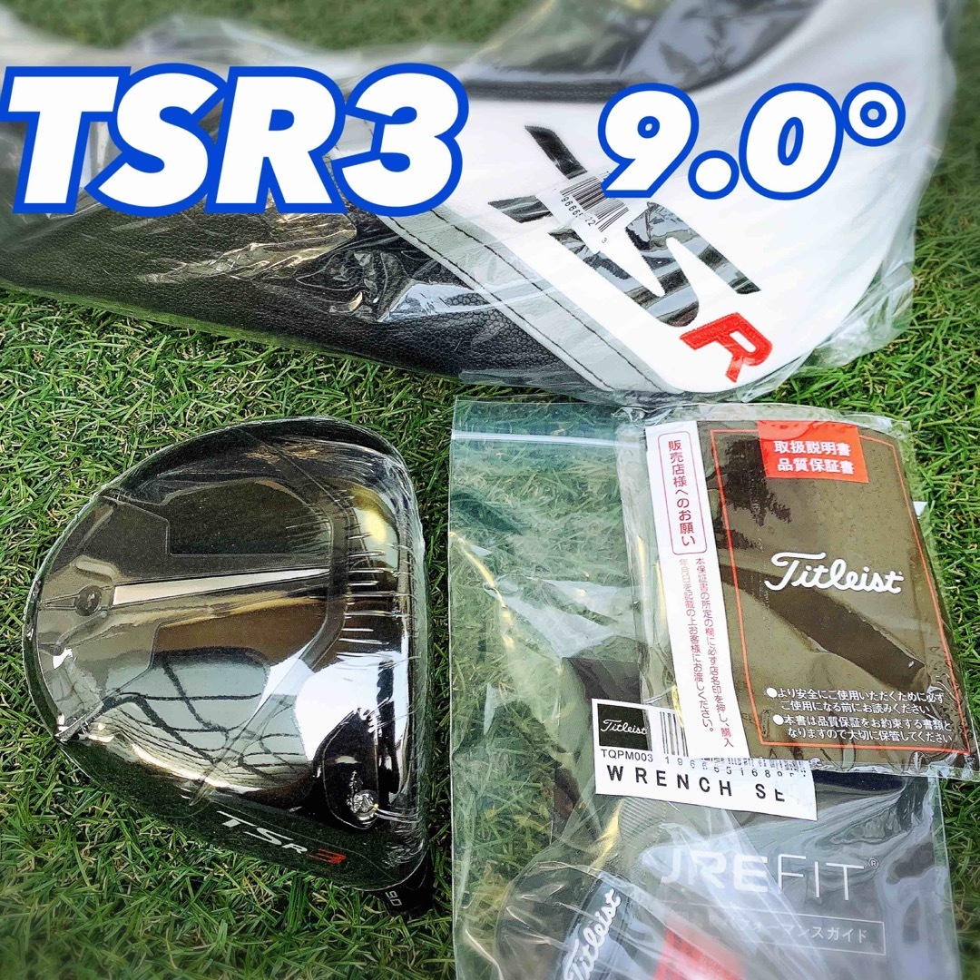 新品 TSR3 ドライバー 9.0° ヘッド 付属品 タイトリスト 国内正規品