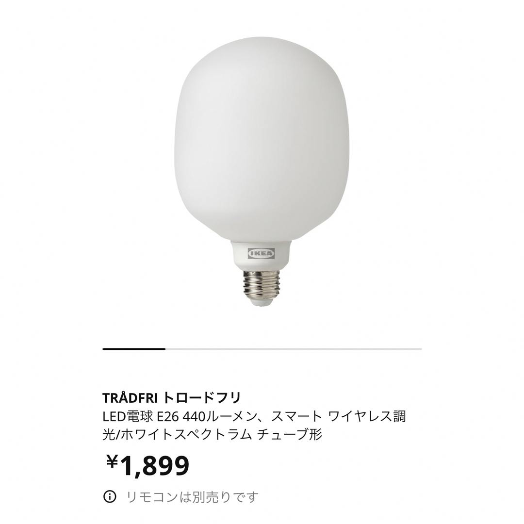 IKEA トロードフリ LED電球 E26 440ルーメン