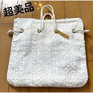 超美品 シャルマントサック白×アイボリーツイードホワイト巾着