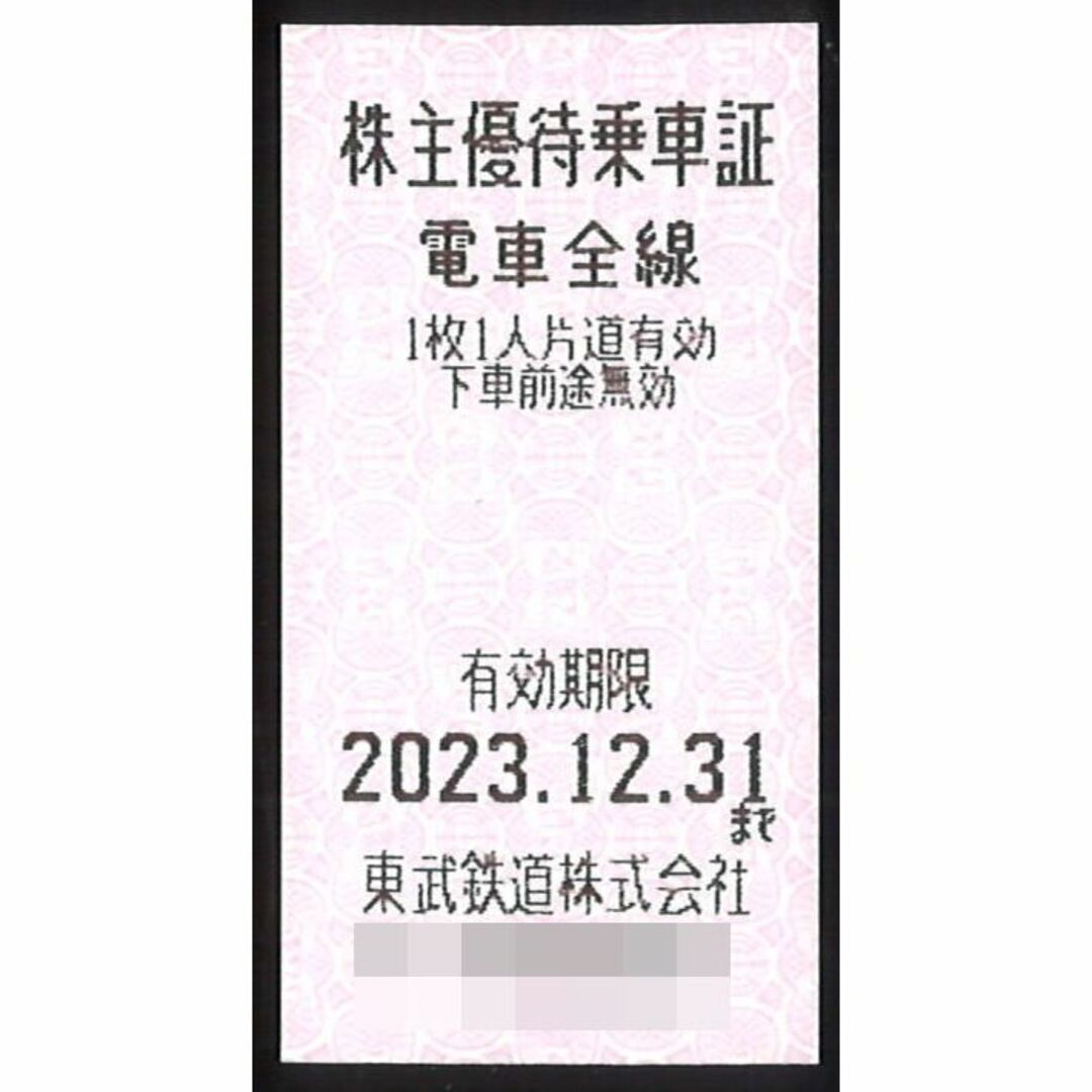 東武鉄道 株主優待 乗車証 電車全線 10枚/有効期限：2023.12.31まで00のみ