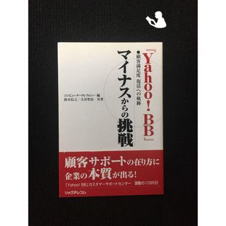 『Yahoo!BB』マイナスからの挑戦?顧客満足度 復活への軌跡…(アート/エンタメ)