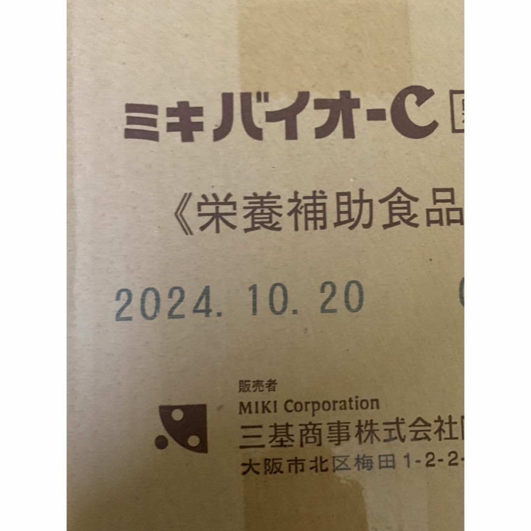 【送料込み】ミキバイオC １ケース（４セット）８箱入り