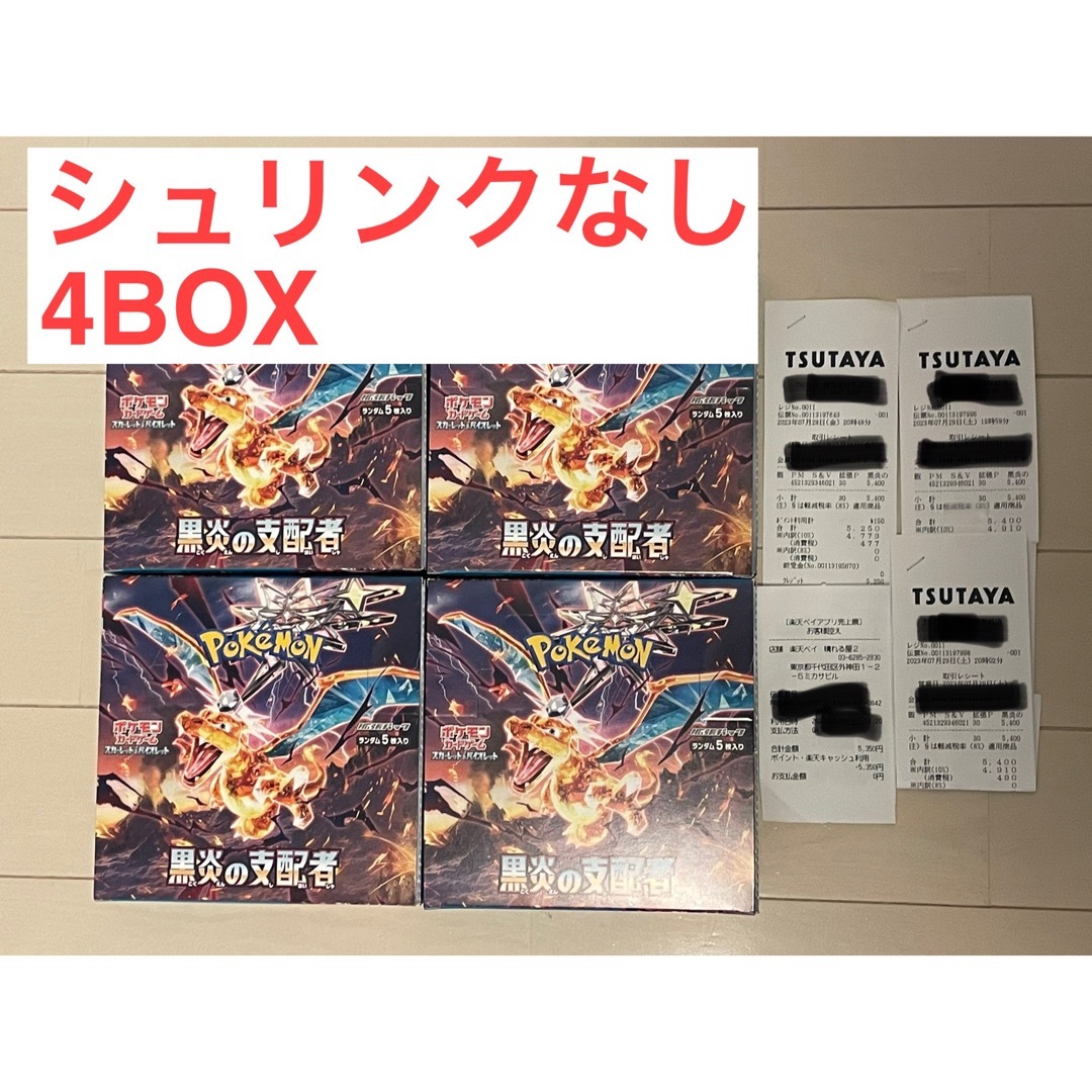 【新品未開封】ポケモンカード 黒炎の支配者 4BOX シュリンクなし