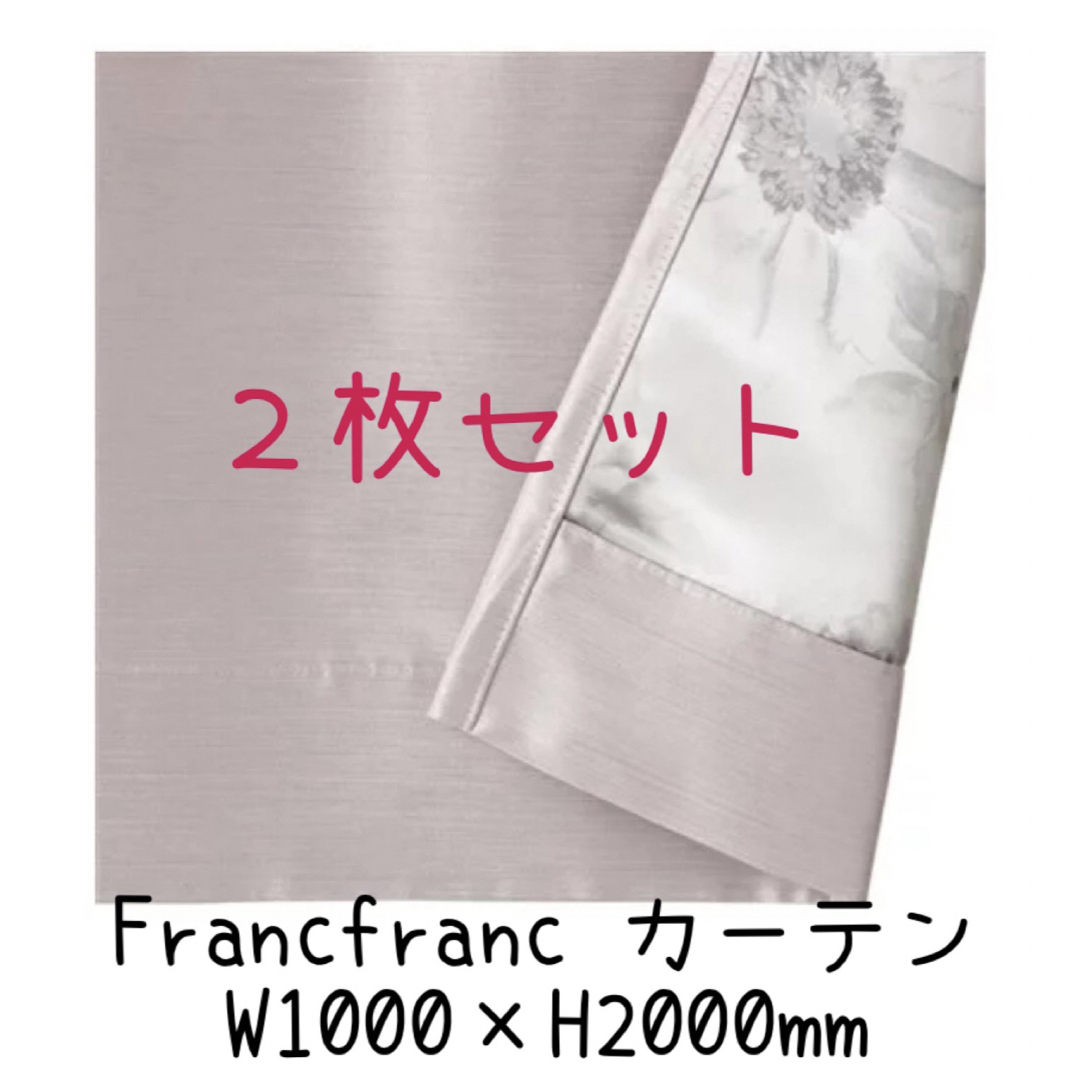 Francfranc - Francfranc スペイシア 既製ドレープカーテン 200 LPK 2