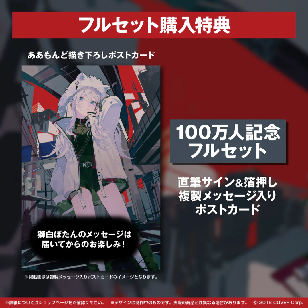 獅白ぼたん 誕生日記念2021 直筆サイン入りポストカード ホロライブ