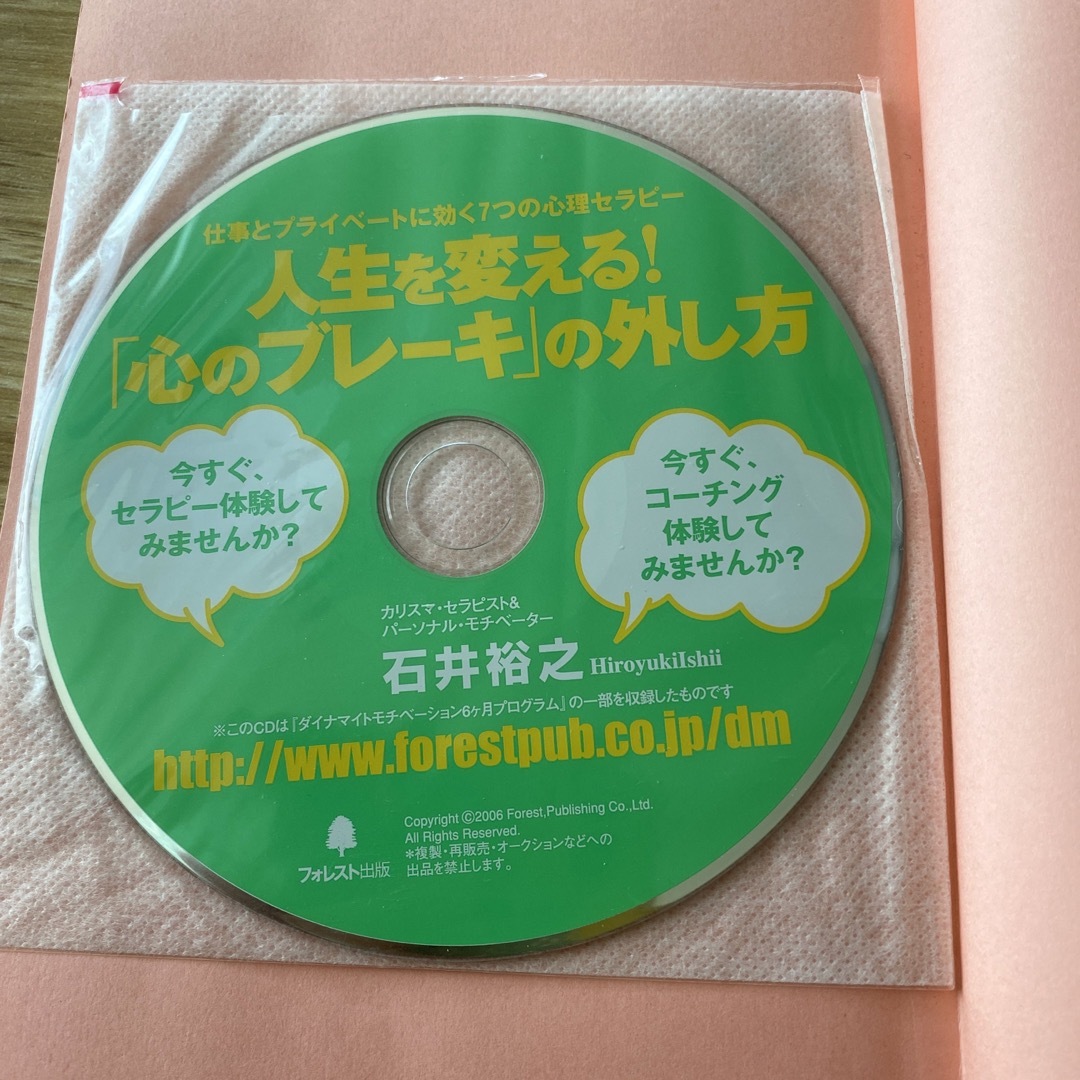 石井裕之　コーチングCD三部作