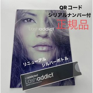 ラッシュアディクトコンディショニングセラム(まつ毛美容液)