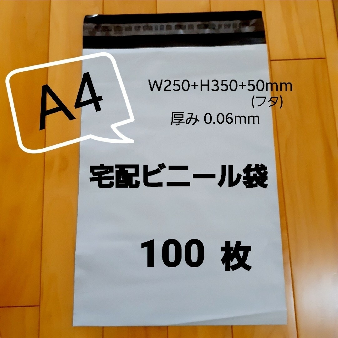 A4宅配ビニール袋 100枚の通販 by リンゴ's shop|ラクマ