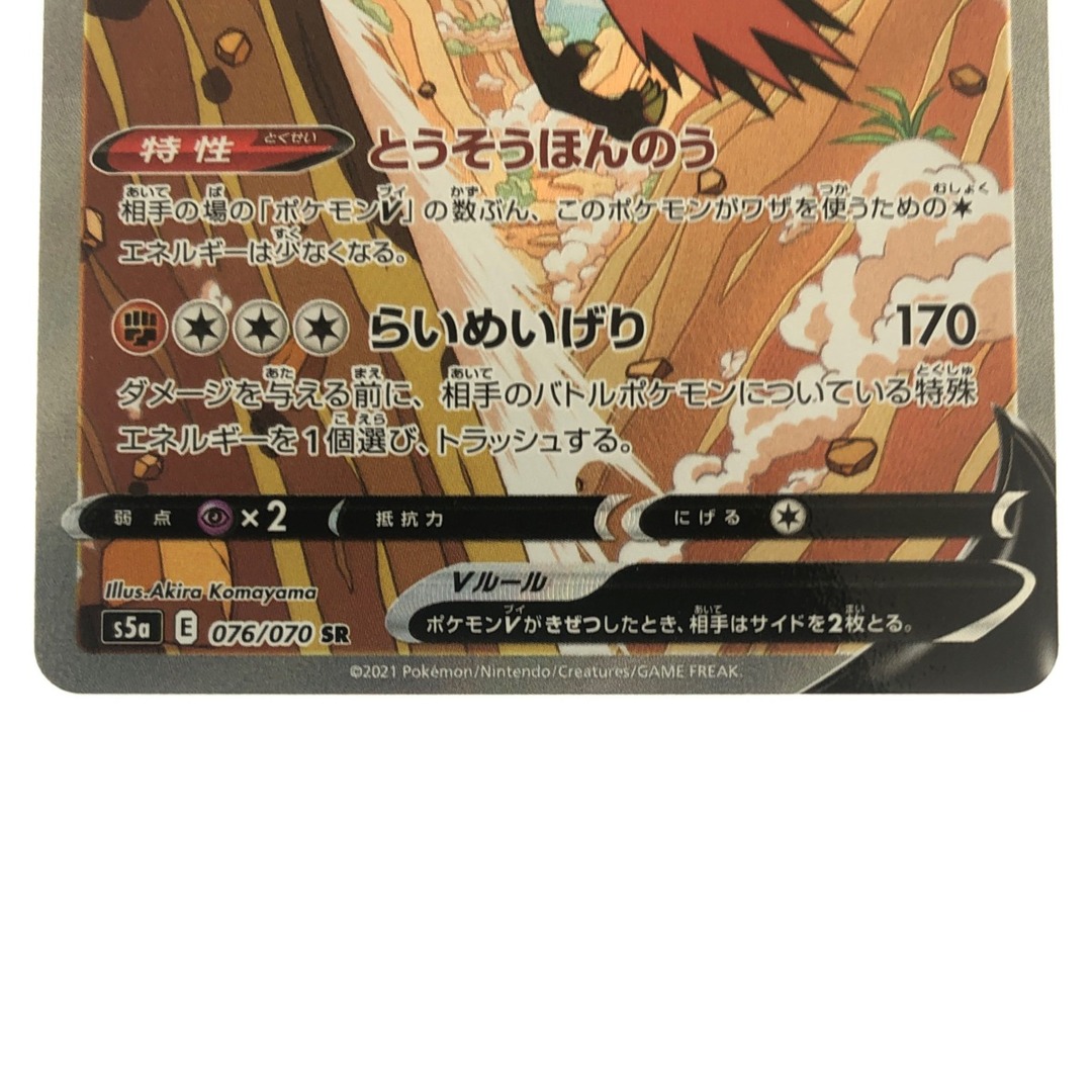 ▽▽ ポケモンカード ガラルサンダーV 076/070SR ポケカ