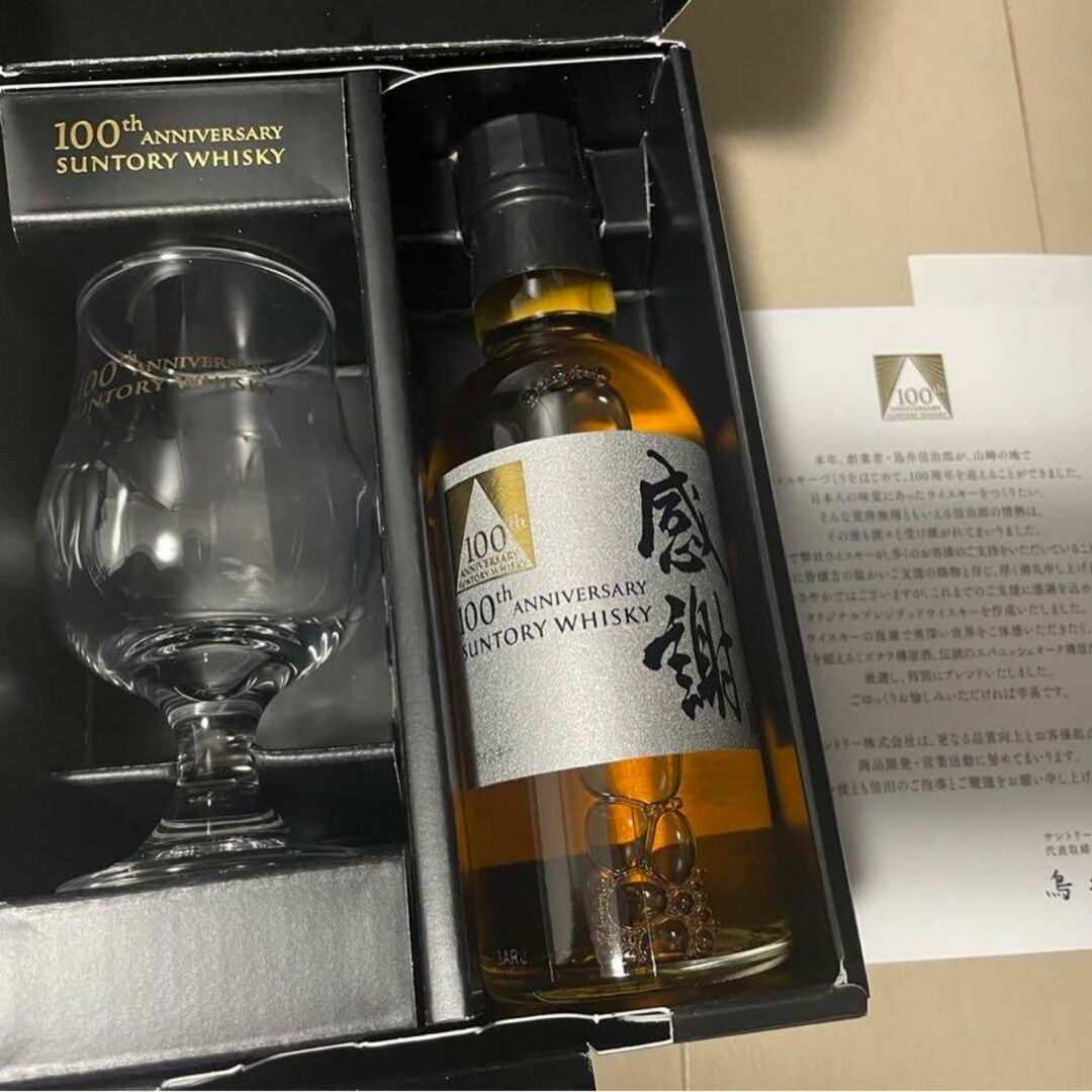 サントリー 100周年記念ボトル 感謝 180ml ウイスキー グラス付-