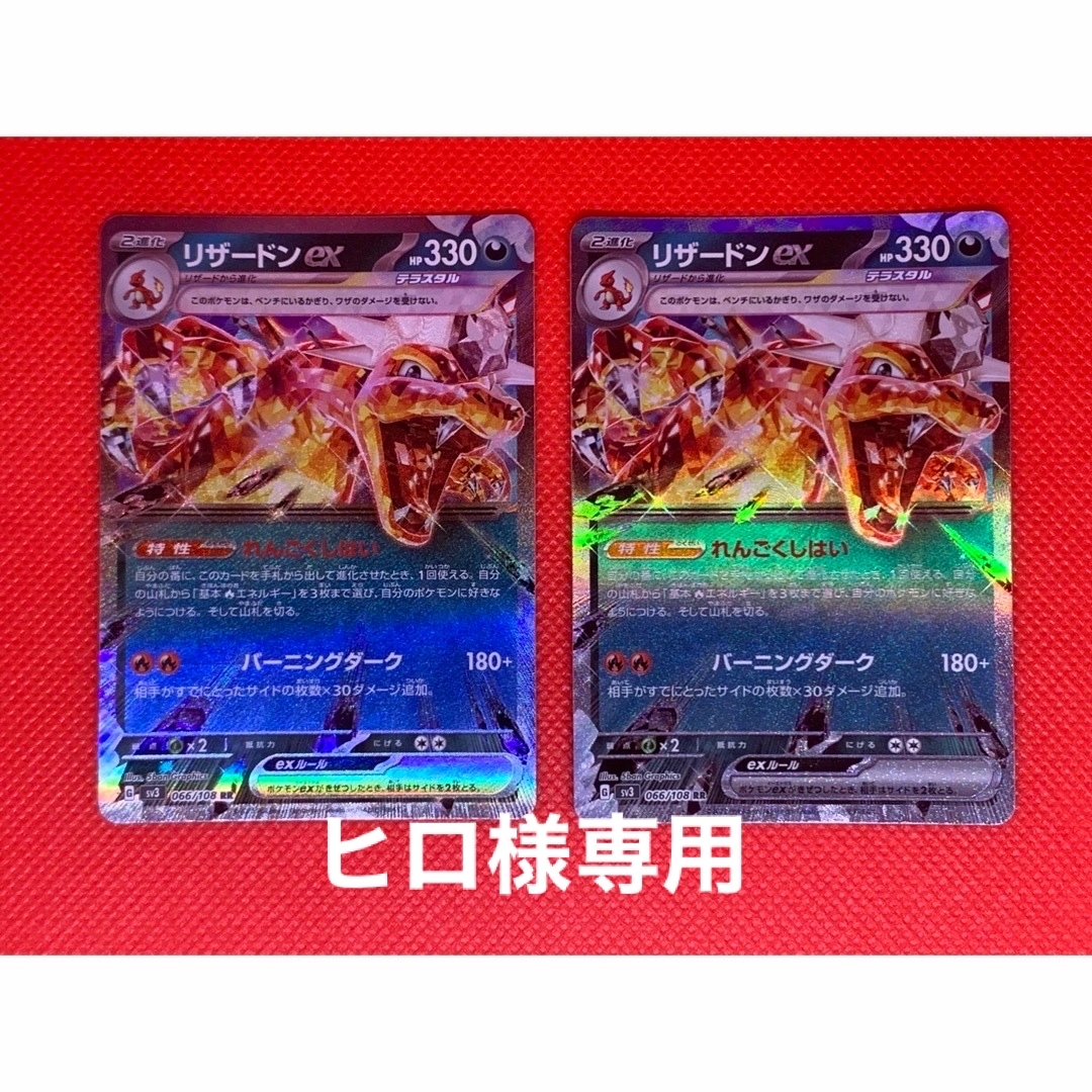 リザードンex sr rr 2枚セット ポケモンカード