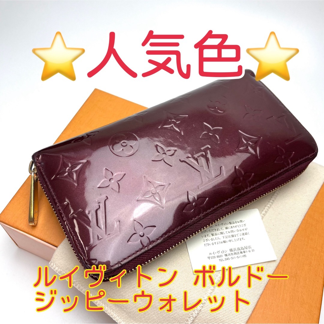 鑑定済 ルイヴィトン ヴェルニ ボルドー ジッピーウォレット 長財布-