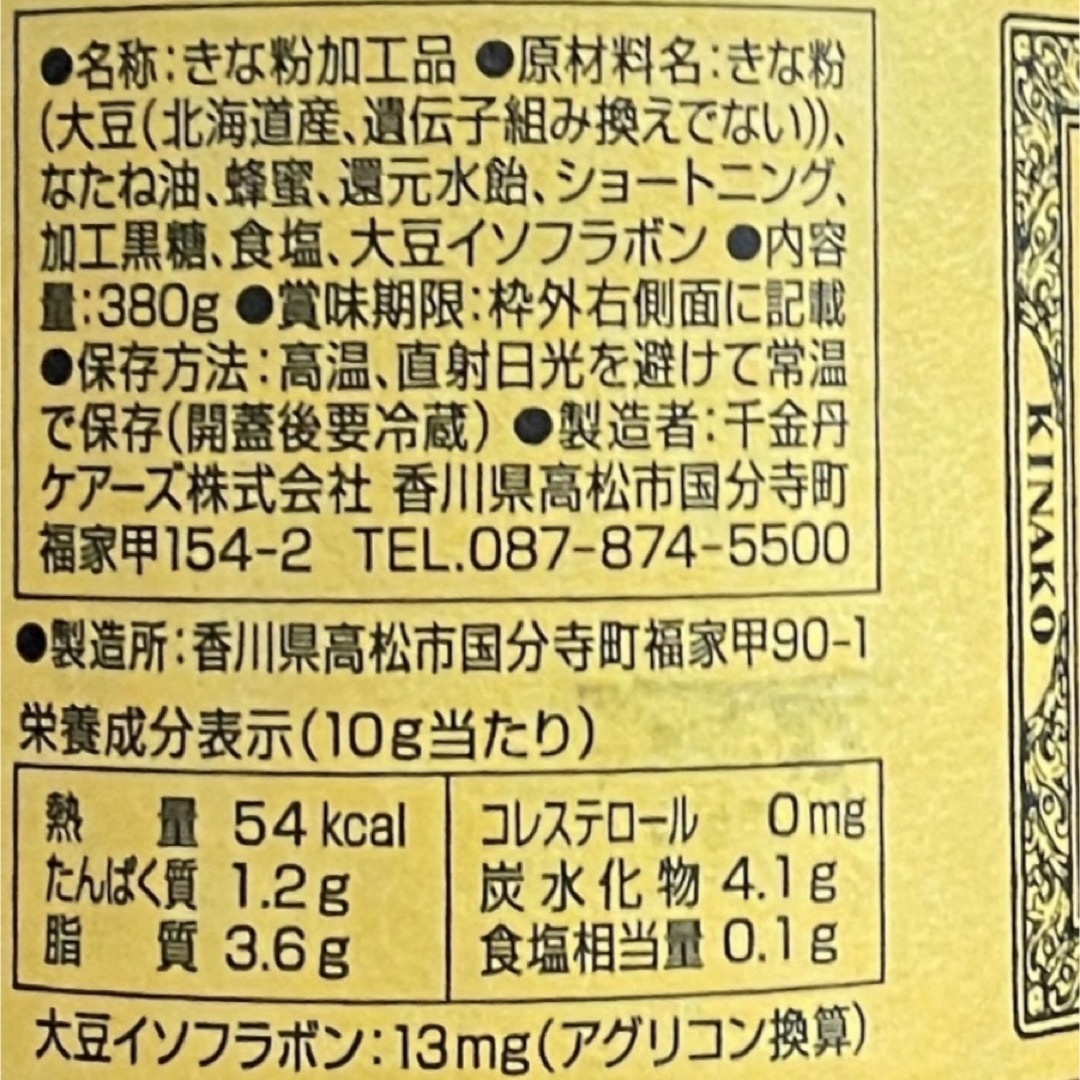 コストコ(コストコ)のコストコ◎薬売りのねりきなこ◎380g×2個 食品/飲料/酒の健康食品(その他)の商品写真