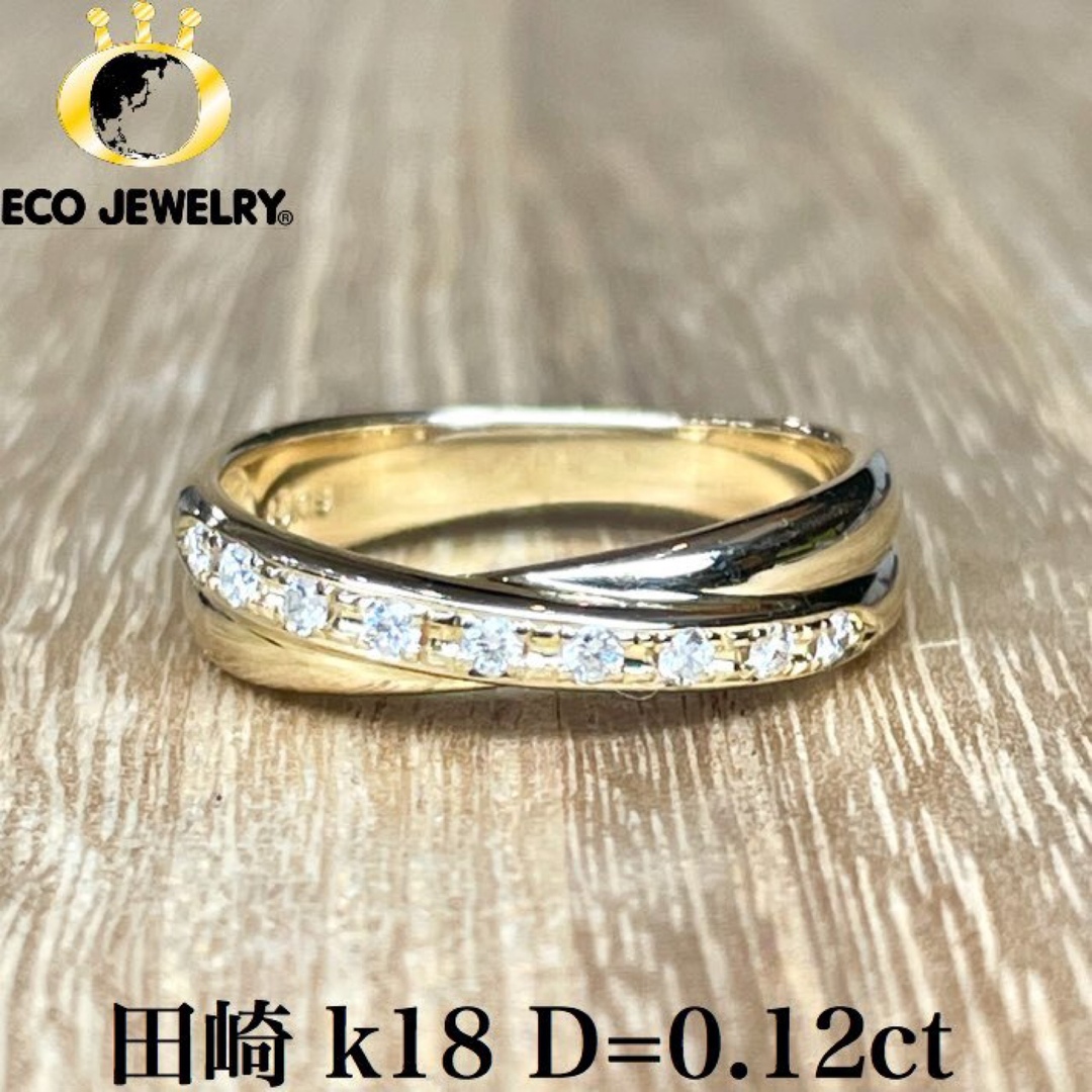 田崎 k18 ダイヤ 0.12ct デザイン リング 3.45g M1409-myparla.com