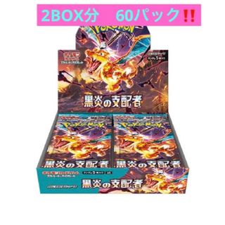 黒炎の支配者　２BOX　シュリンク付き