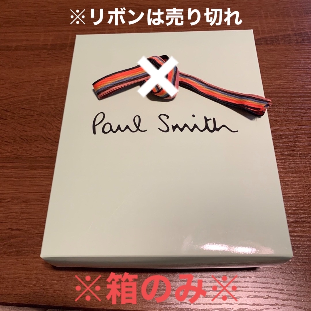 Paul Smith(ポールスミス)のPaul Smith 空き箱 レディースのバッグ(ショップ袋)の商品写真