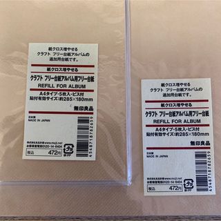 ムジルシリョウヒン(MUJI (無印良品))の無印良品　クラフトアルバム用フリー台紙(アルバム)