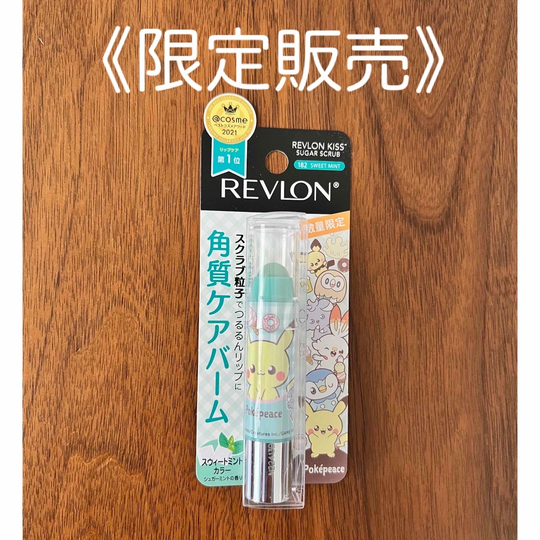 REVLON(レブロン)の《数量限定》レブロン キス シュガー スクラブ　ポケピース　スウィートミント コスメ/美容のスキンケア/基礎化粧品(リップケア/リップクリーム)の商品写真