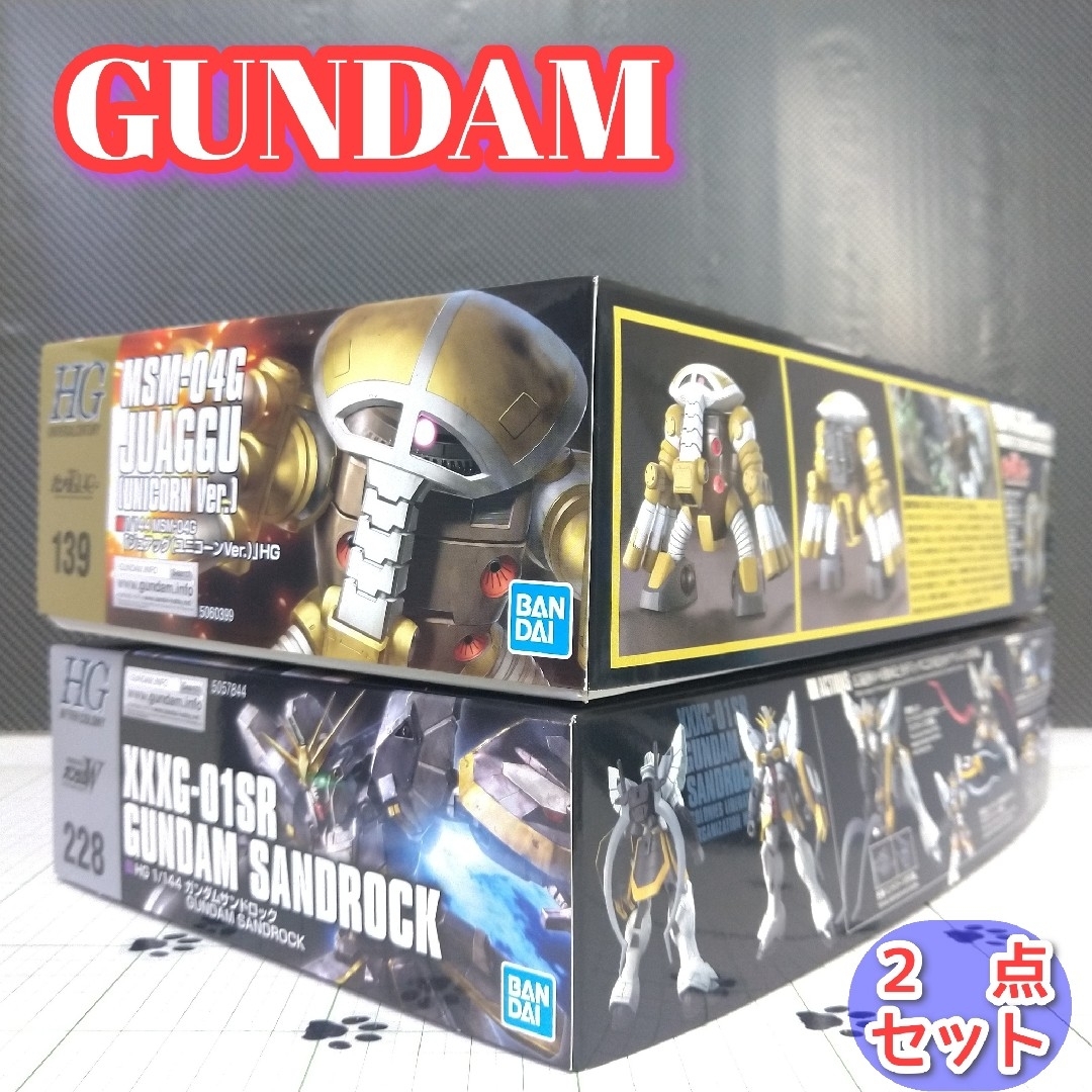 ガンプラ ２点セット