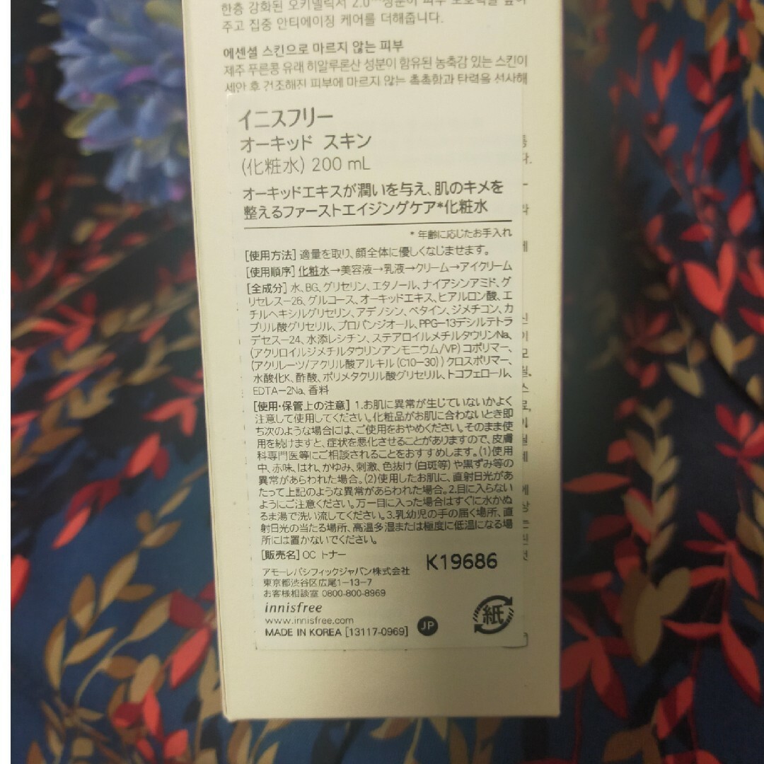 Innisfree(イニスフリー)のイニスフリーオーキッドスキン化粧水 コスメ/美容のスキンケア/基礎化粧品(フェイスクリーム)の商品写真