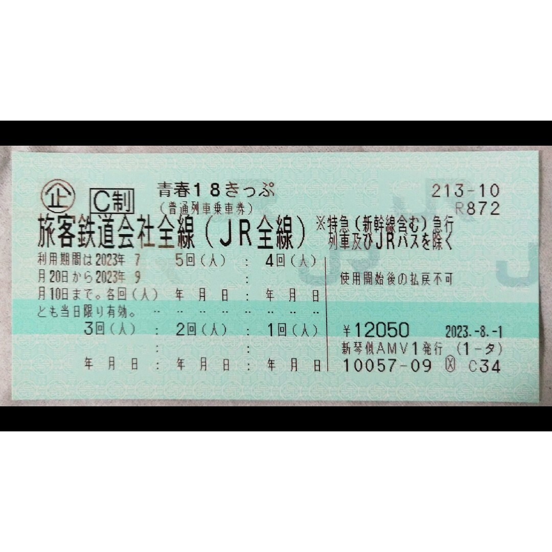 青春18きっぷ 未使用 5回分 2023年 夏季鉄道乗車券