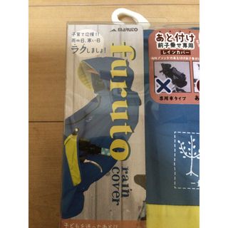 FURUTO あと付けフロントチャイルドシート用レインカバー(自動車用チャイルドシートカバー)