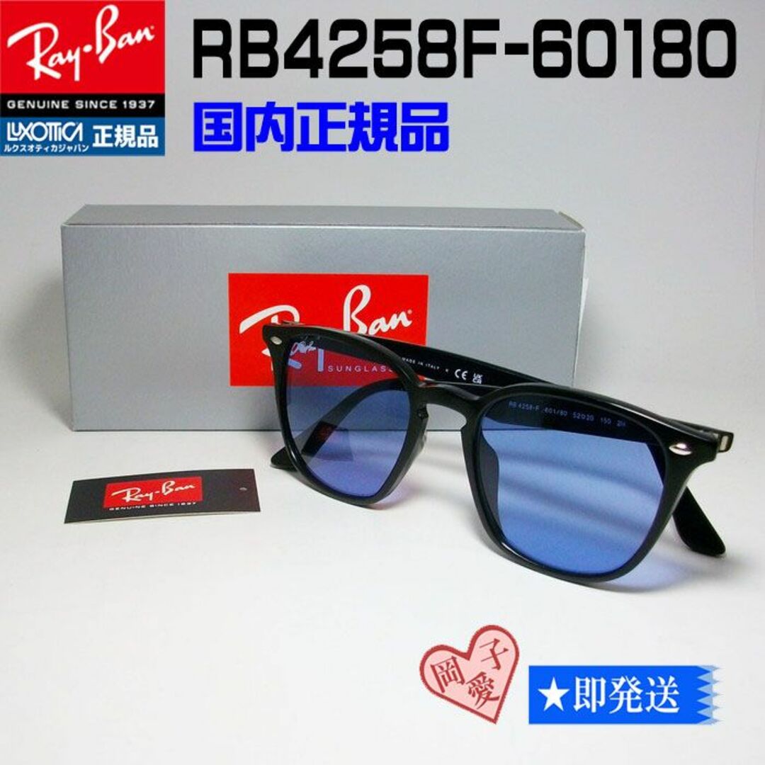 ☆RB4258F-60180☆ 国内正規品 レイバン 新品 アジアンフィット-