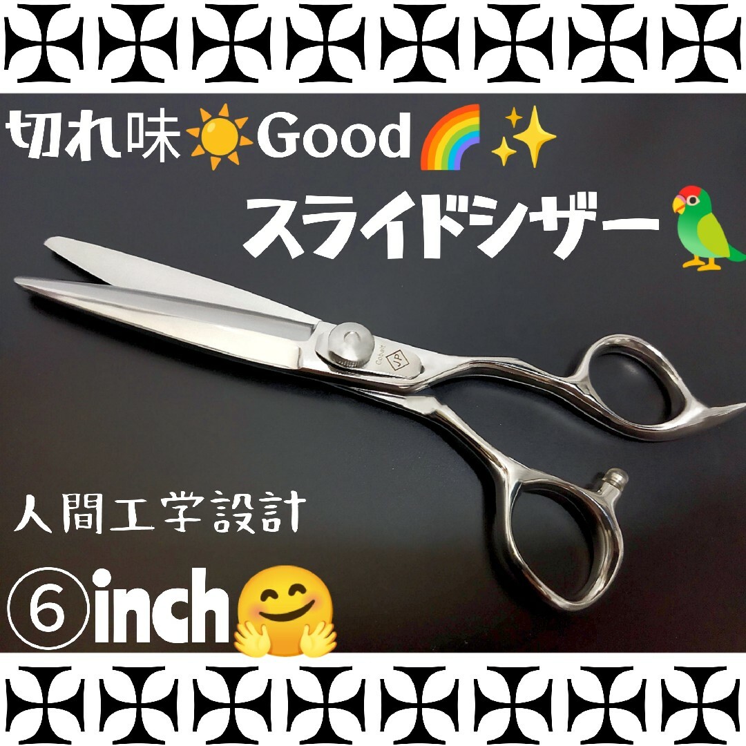 切れ味抜群スライドシザー美容師プロ用ハサミルックス満点✨圧倒的存在感✨はさみ