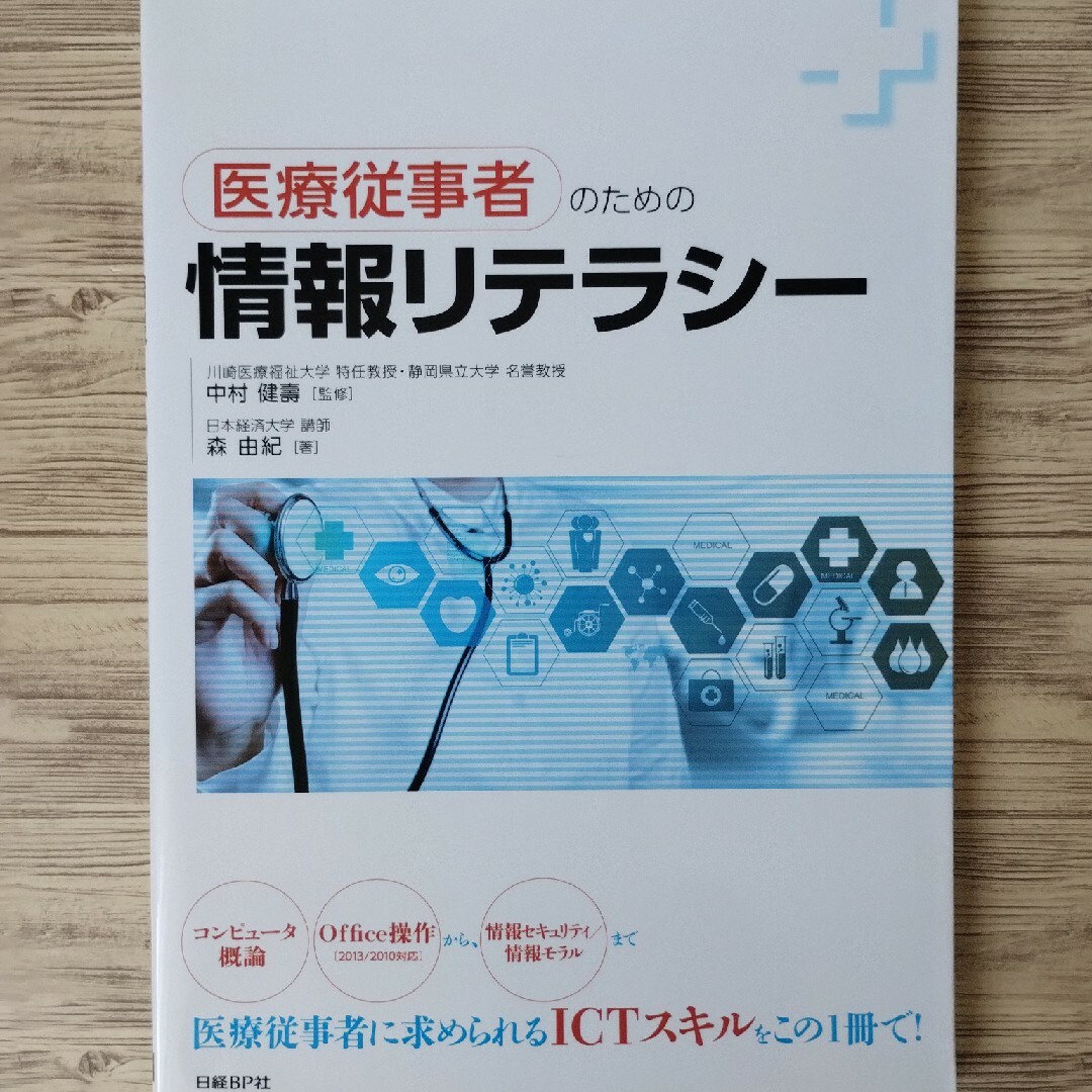医療従事者のための情報リテラシ-の通販 by スイートピー ズバッとわかる! WinMX & Winny ファイル交換・共有が完璧にできる!