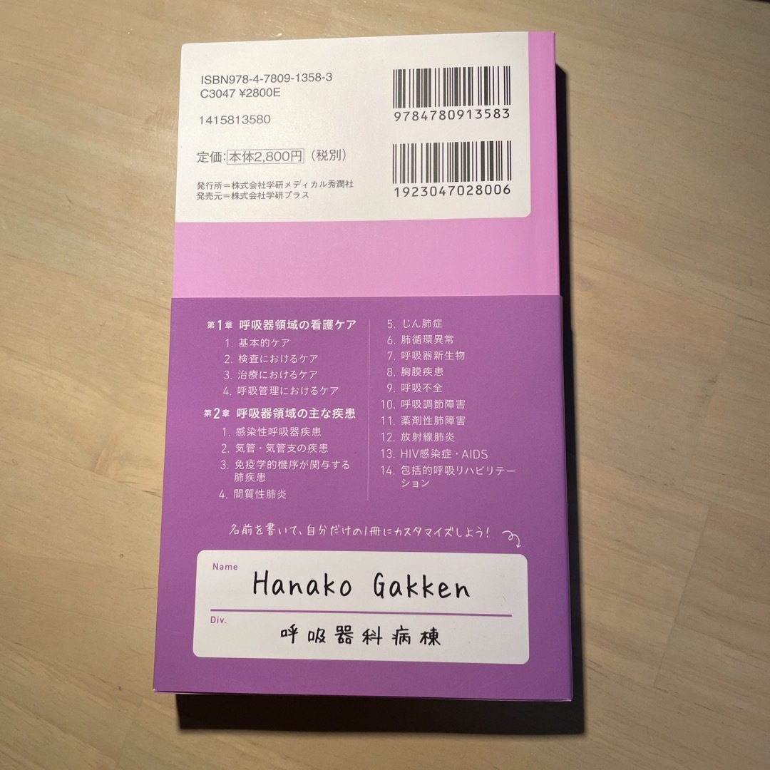 学研(ガッケン)の呼吸器科ナースポケットブック エンタメ/ホビーの本(健康/医学)の商品写真