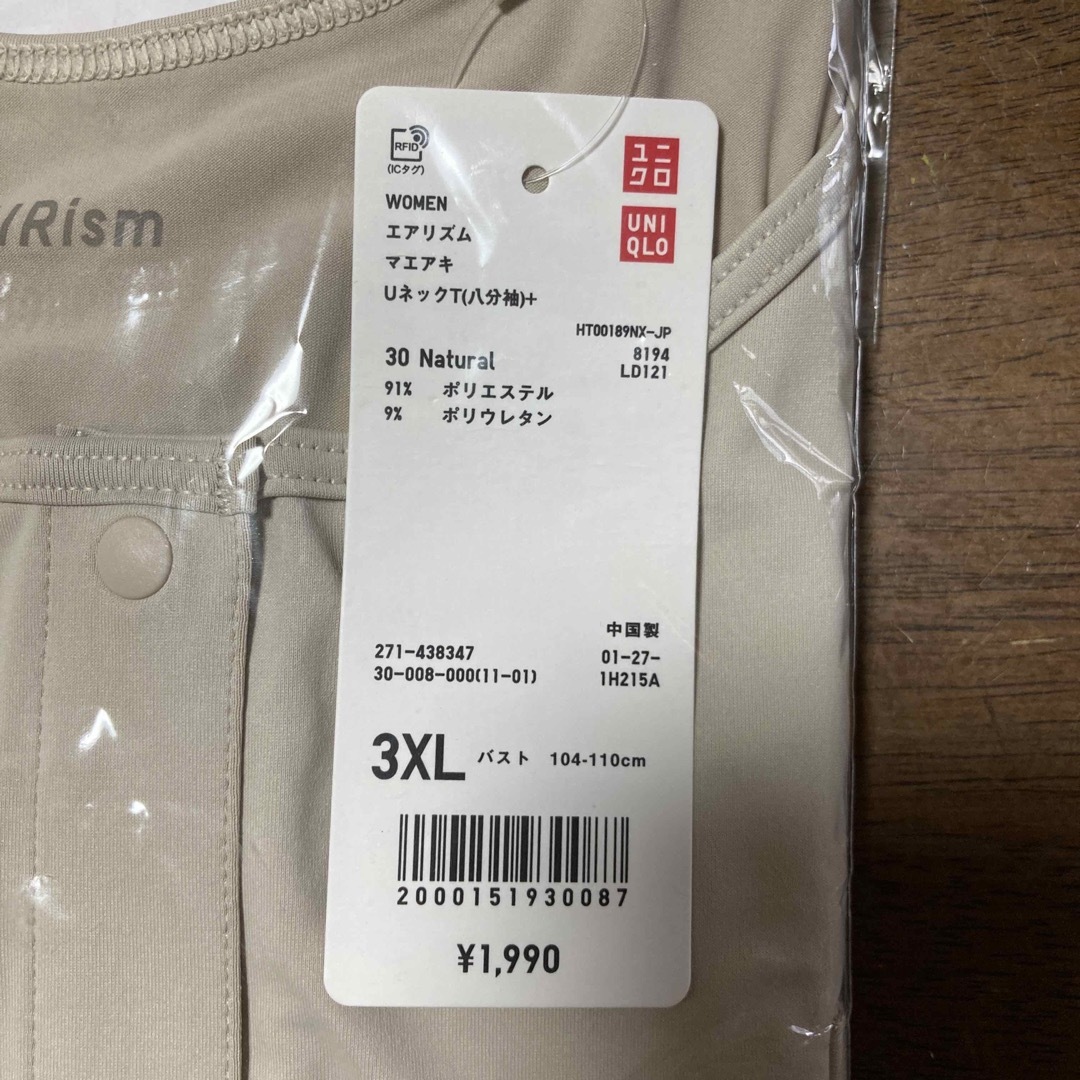 UNIQLO(ユニクロ)のユニクロ　エアリズム　前開き　UネックT 八部袖　ベージュ　3XL 新品 レディースのトップス(カーディガン)の商品写真