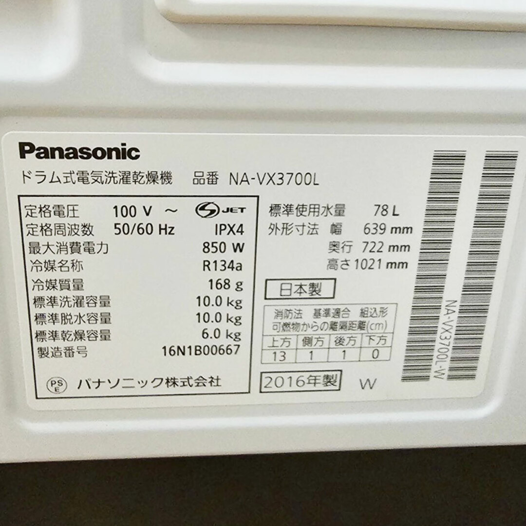 【関東送料無料】Panasonicドラム式洗濯機NA-VX3700L/C10361620円奈良