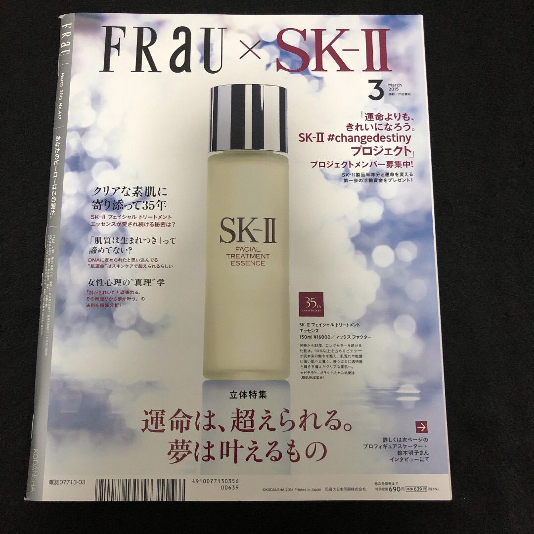 東方神起(トウホウシンキ)のFRaU 2015年3月号　東方神起 エンタメ/ホビーの雑誌(アート/エンタメ/ホビー)の商品写真