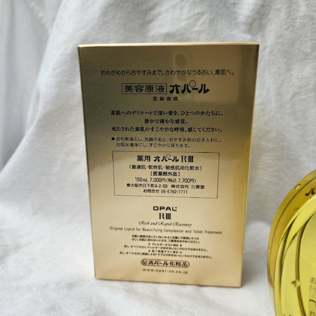 美容原液三香堂薬用オパールR-Ⅲ化粧品150mL 普通肌・乾性肌・敏感肌用